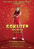 Gokusen - Singaporean Movie Poster (xs thumbnail)