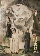 Qing Ya Ji - Chinese Movie Poster (xs thumbnail)