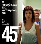 45m2 - Greek Movie Poster (xs thumbnail)