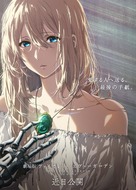 Gekijouban Violet Evergarden - Japanese Movie Poster (xs thumbnail)