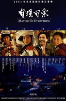 Master Of Everything - Chinese poster (xs thumbnail)