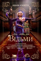 The Witches - Ukrainian Movie Poster (xs thumbnail)