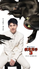 How to Train Your Dragon: The Hidden World - Chinese Movie Poster (xs thumbnail)