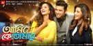 Ami Je Ke Tomar - Indian Movie Poster (xs thumbnail)