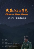 The Star on WuLing Mountain - Chinese Movie Poster (xs thumbnail)