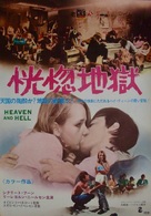 Himmel og helvete - Japanese Movie Poster (xs thumbnail)