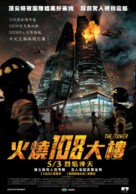 Ta-weo - Taiwanese Movie Poster (xs thumbnail)