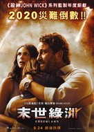 Greenland - Hong Kong Movie Poster (xs thumbnail)
