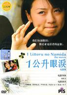 &quot;Ichi rittoru no namida&quot; - Malaysian Movie Cover (xs thumbnail)