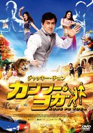Kung-Fu Yoga - Japanese Movie Cover (xs thumbnail)