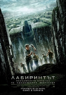 The Maze Runner - Bulgarian Movie Poster (xs thumbnail)
