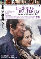 The Legend and Butterfly - Japanese Movie Poster (xs thumbnail)