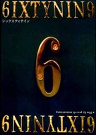 Ruang talok 69 - Japanese VHS movie cover (xs thumbnail)