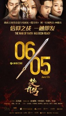 &quot;Chu Qiao zhuan&quot; - Chinese Movie Poster (xs thumbnail)