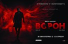 The Raven - Russian Movie Poster (xs thumbnail)