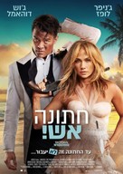 Shotgun Wedding - Israeli Movie Poster (xs thumbnail)