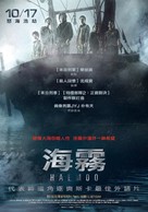 Haemoo - Chinese Movie Poster (xs thumbnail)