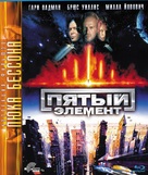 The Fifth Element - Russian Blu-Ray movie cover (xs thumbnail)