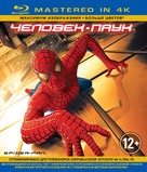 Spider-Man - Russian Blu-Ray movie cover (xs thumbnail)