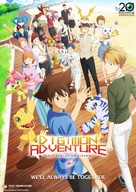 Digimon Adventure: Last Evolution Kizuna - Movie Poster (xs thumbnail)
