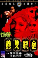 Jin ping feng yue - French Movie Poster (xs thumbnail)