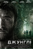 Jungle - Belorussian Movie Poster (xs thumbnail)