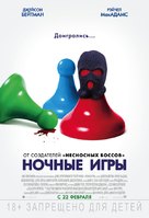 Game Night - Russian Movie Poster (xs thumbnail)