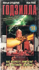 Godzilla - Russian Movie Cover (xs thumbnail)