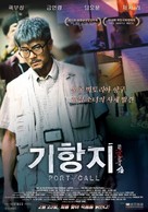 Port of Call - South Korean Movie Poster (xs thumbnail)