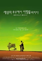 &quot;Sekai no ch&ucirc;shin de, ai wo sakebu&quot; - South Korean Movie Poster (xs thumbnail)