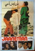 Jaaneman - Egyptian Movie Poster (xs thumbnail)