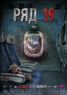 Ryad 19 - Russian Movie Poster (xs thumbnail)