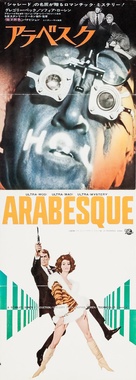 Arabesque - Japanese Movie Poster (xs thumbnail)