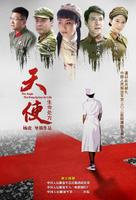 Tian shi: Sheng ming chu fang - Chinese Movie Poster (xs thumbnail)