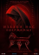 Deliver us - Russian Movie Poster (xs thumbnail)