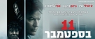 9/11 - Israeli Movie Poster (xs thumbnail)