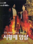 Jing ke ci qin wang - South Korean Movie Poster (xs thumbnail)