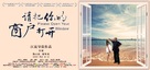 Qing ba ni de chuang hu da kai - Chinese Movie Poster (xs thumbnail)