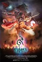 The Legend of Muay Thai: 9 Satra - Thai Movie Poster (xs thumbnail)