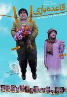 Ghaedeye bazi - Iranian Movie Poster (xs thumbnail)