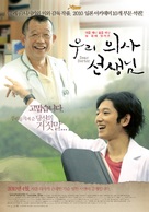 Dear Doctor - South Korean Movie Poster (xs thumbnail)