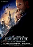 Babylon A.D. - Russian Movie Poster (xs thumbnail)