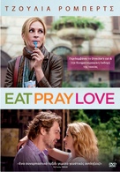 Eat Pray Love - Greek DVD movie cover (xs thumbnail)
