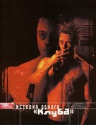 Fight Club - Russian Movie Poster (xs thumbnail)