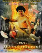 Fung yu seung lau sing - Thai Movie Cover (xs thumbnail)