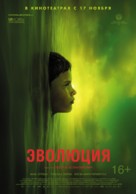 &Eacute;volution - Russian Movie Poster (xs thumbnail)