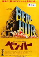 Ben-Hur - Japanese Movie Poster (xs thumbnail)