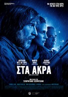 Entre la vie et la mort - Greek Movie Poster (xs thumbnail)