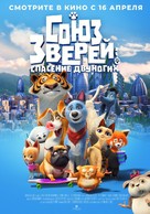 Pets United - Russian Movie Poster (xs thumbnail)