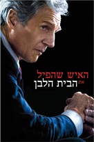 Mark Felt: The Man Who Brought Down the White House - Israeli Movie Poster (xs thumbnail)